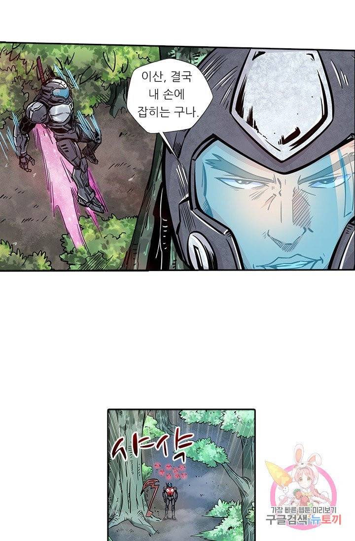 시어스톤:수련4만년 119화 12