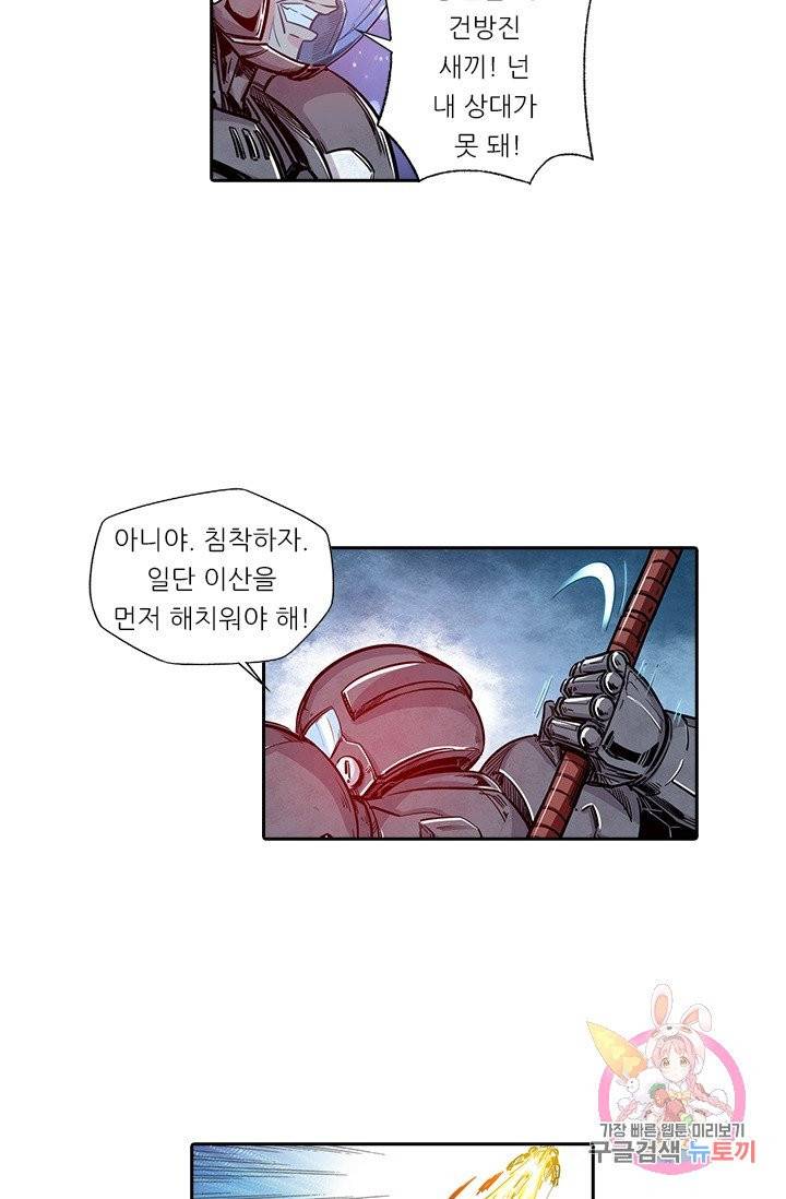 시어스톤:수련4만년 119화 25