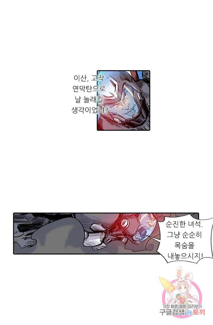 시어스톤:수련4만년 119화 30
