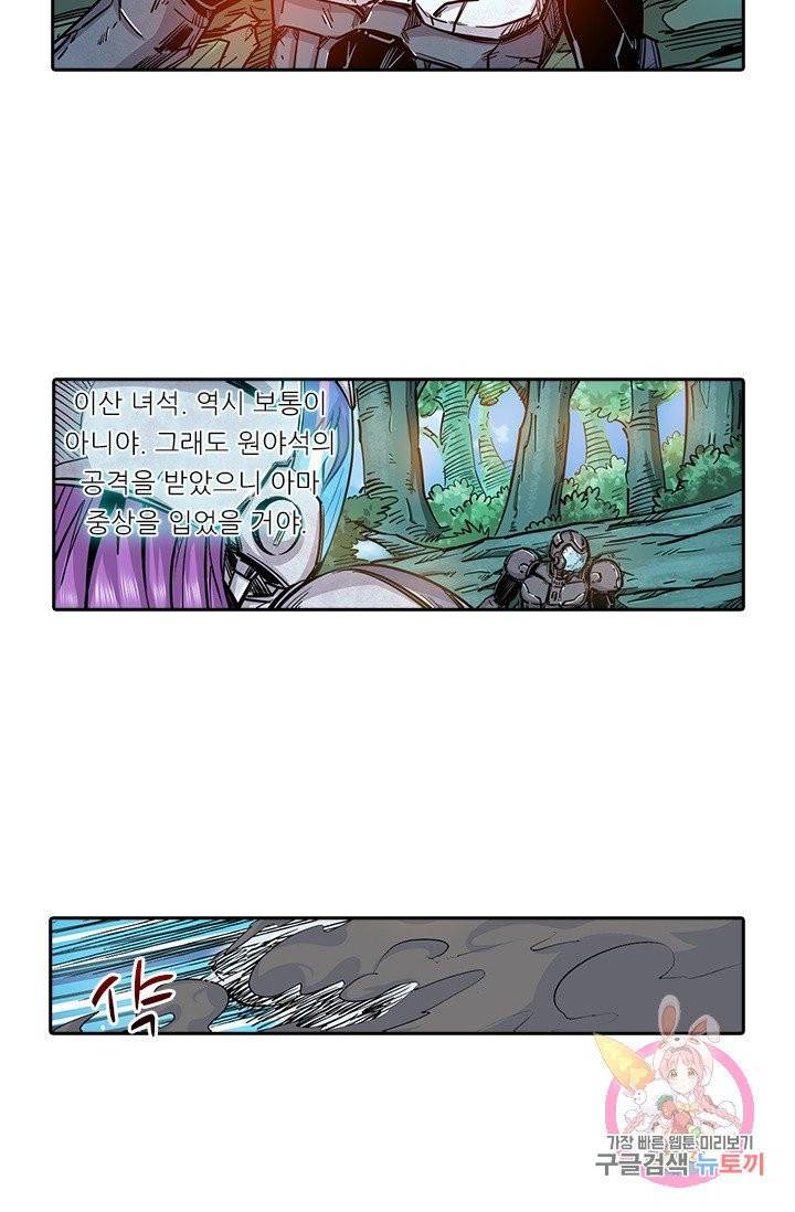 시어스톤:수련4만년 119화 36