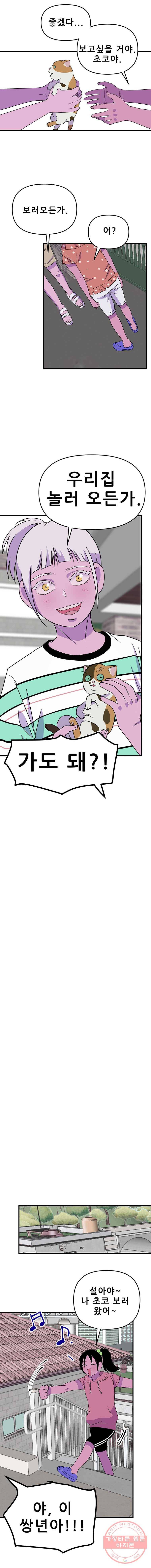 쥐덫 17화 2