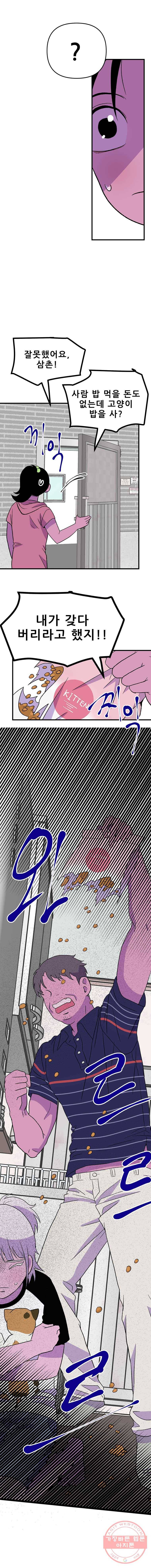 쥐덫 17화 3