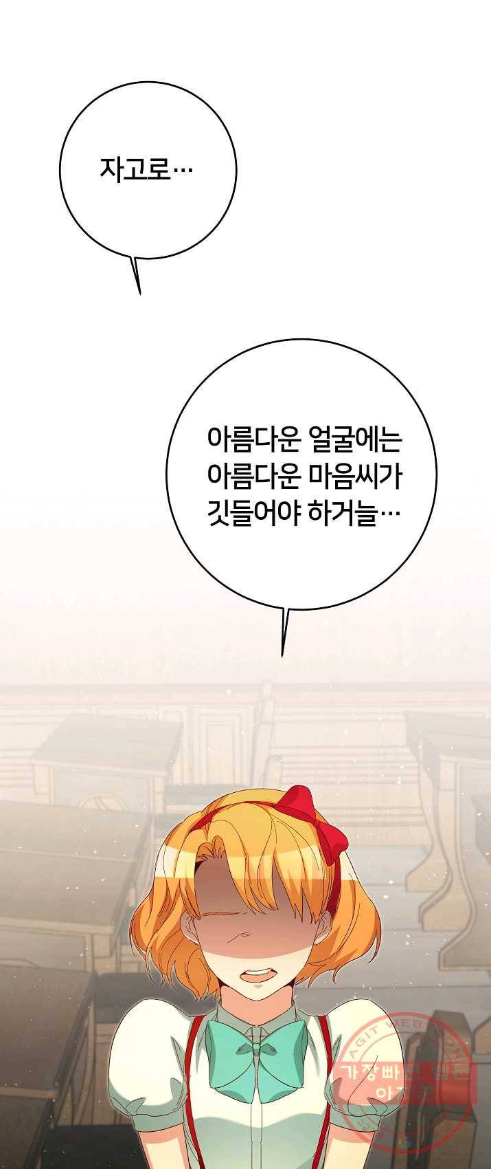 마릴린은 라리엔사를 너무 좋아해! 25화 1