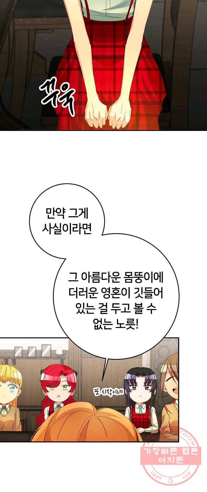 마릴린은 라리엔사를 너무 좋아해! 25화 2