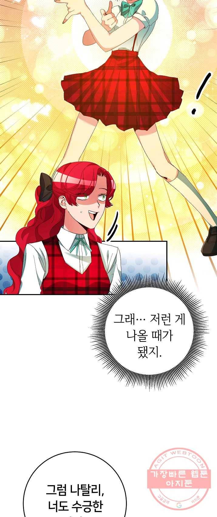 마릴린은 라리엔사를 너무 좋아해! 25화 4