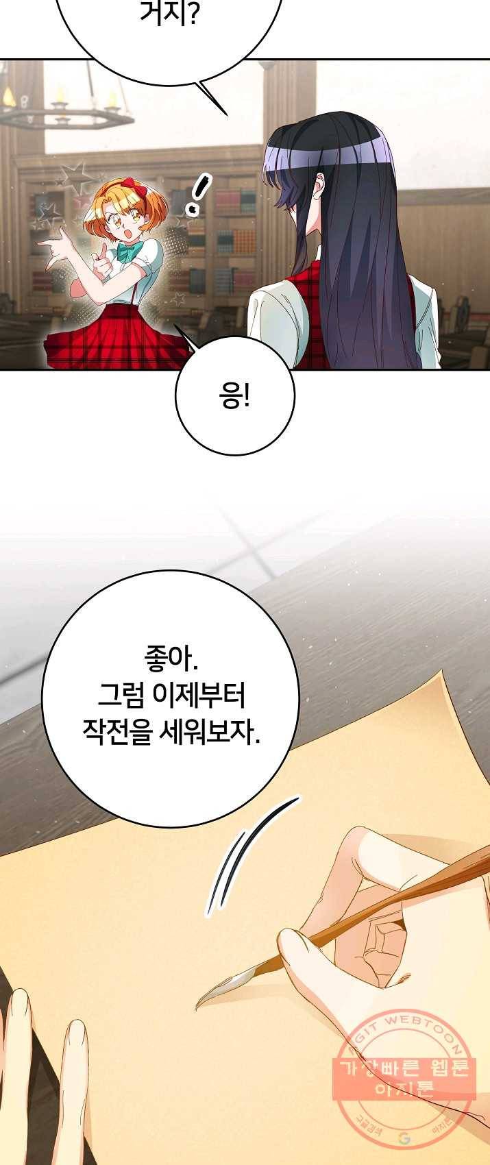 마릴린은 라리엔사를 너무 좋아해! 25화 5