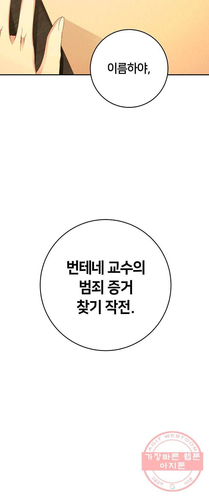 마릴린은 라리엔사를 너무 좋아해! 25화 6