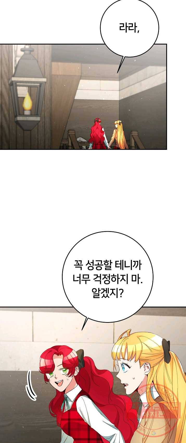 마릴린은 라리엔사를 너무 좋아해! 25화 8