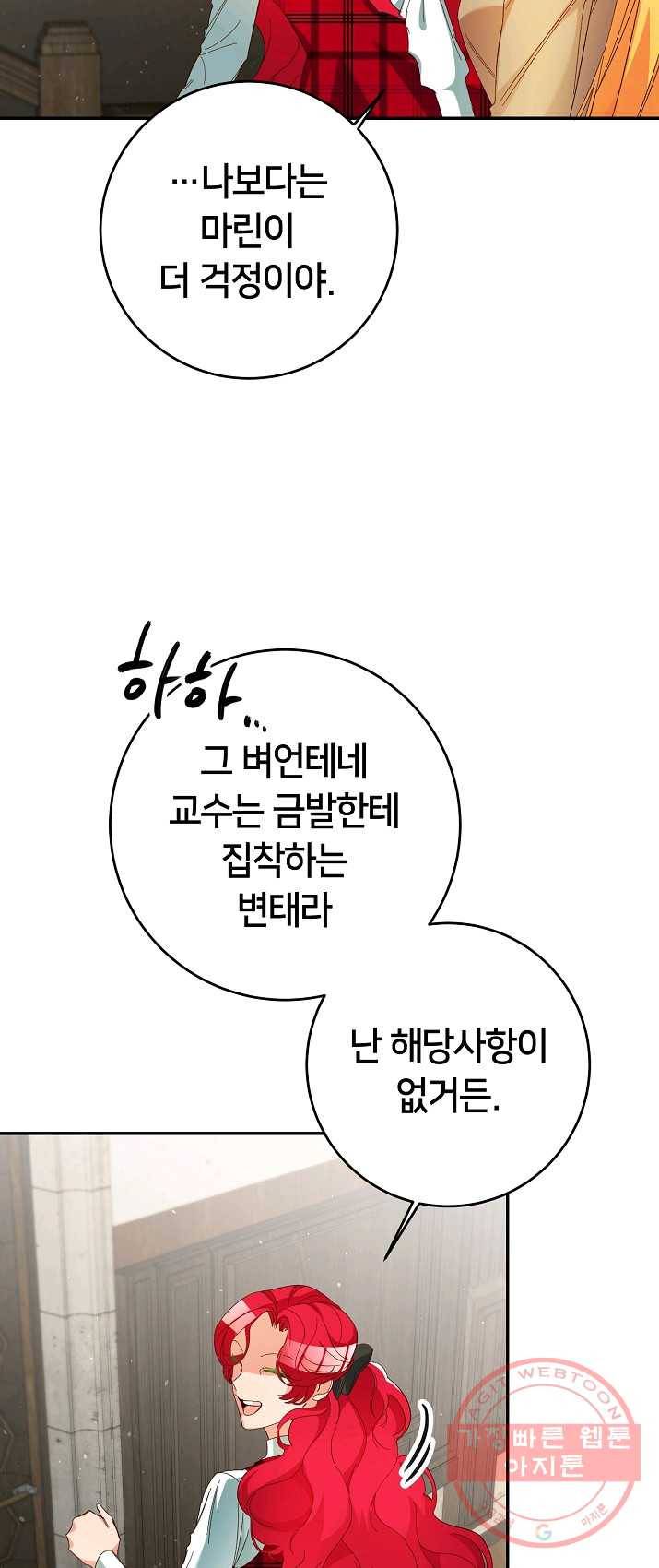 마릴린은 라리엔사를 너무 좋아해! 25화 9