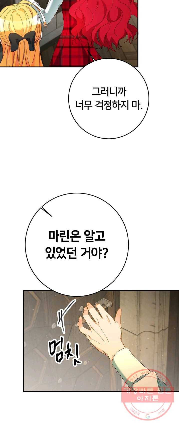마릴린은 라리엔사를 너무 좋아해! 25화 10