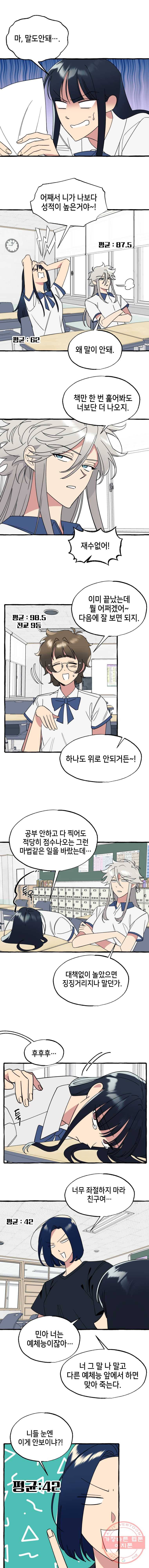 구슬의 주인 25화 1