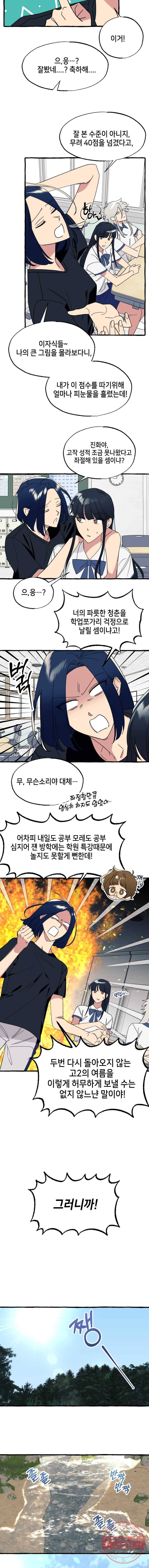 구슬의 주인 25화 2