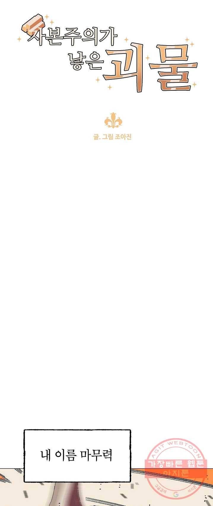 자본주의가 낳은 괴물 15화 8