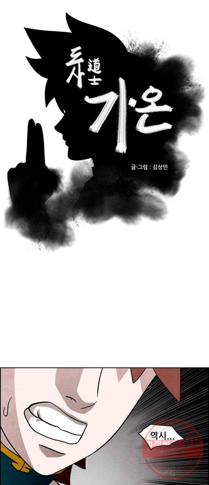 도사 가온 2부 38화 1
