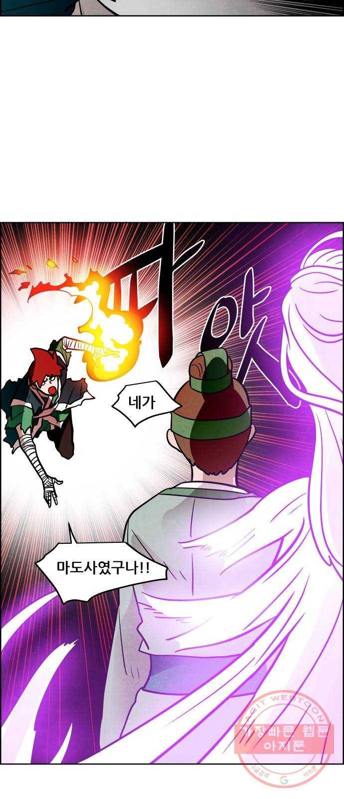 도사 가온 2부 38화 2