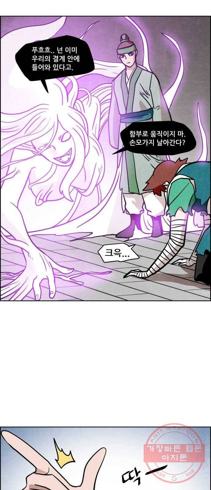 도사 가온 2부 38화 4