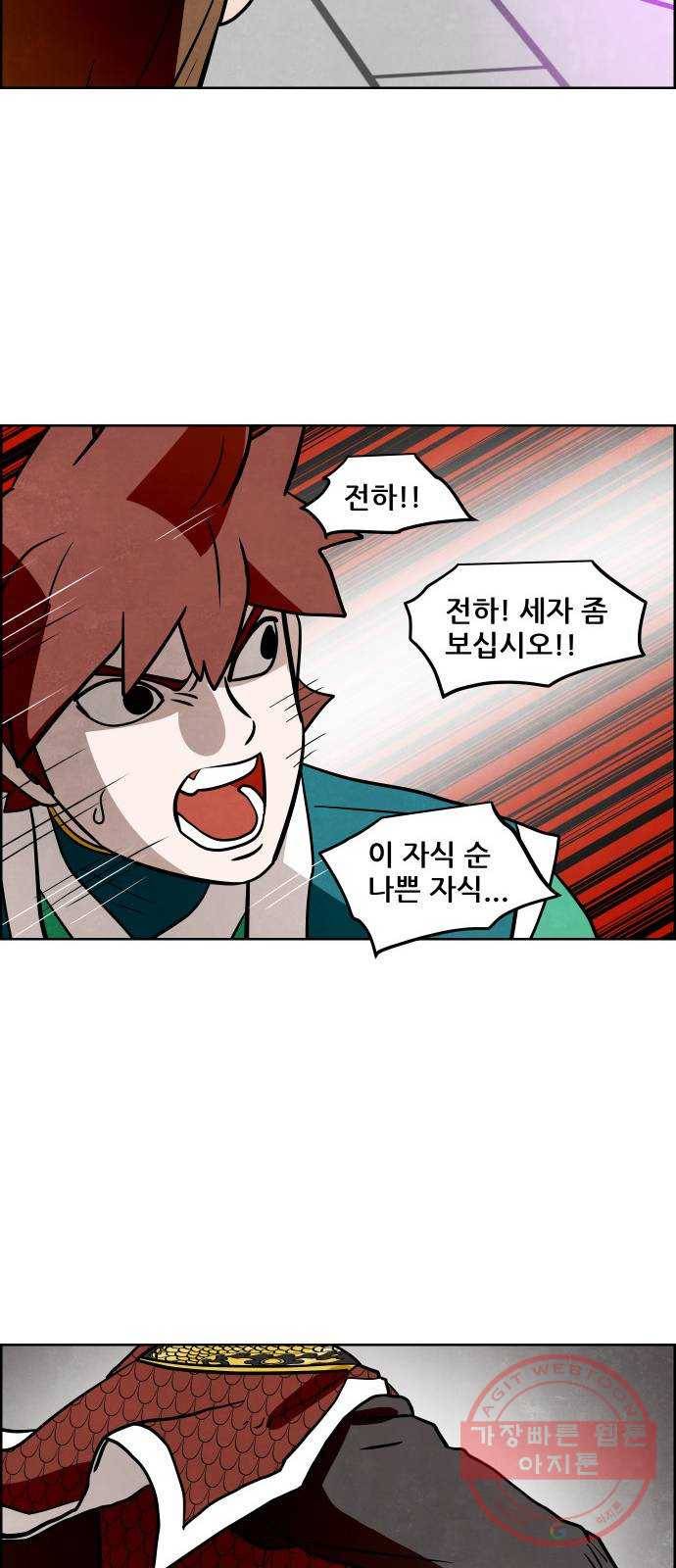도사 가온 2부 38화 6