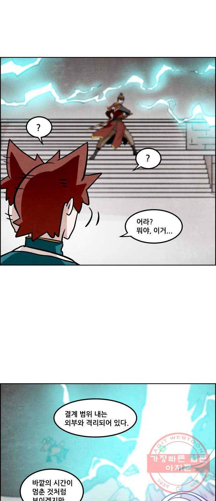 도사 가온 2부 38화 8