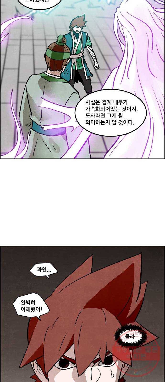 도사 가온 2부 38화 9