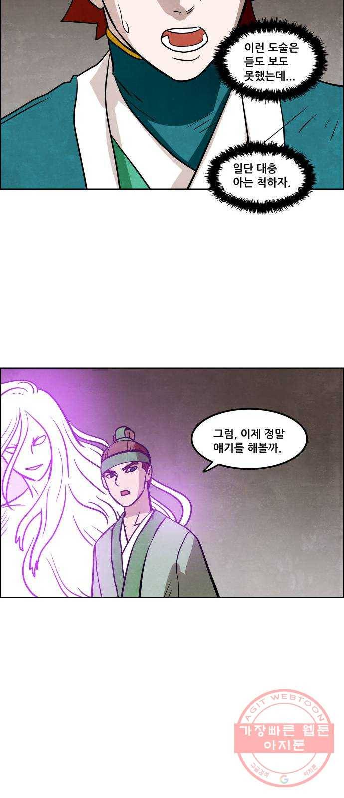 도사 가온 2부 38화 10