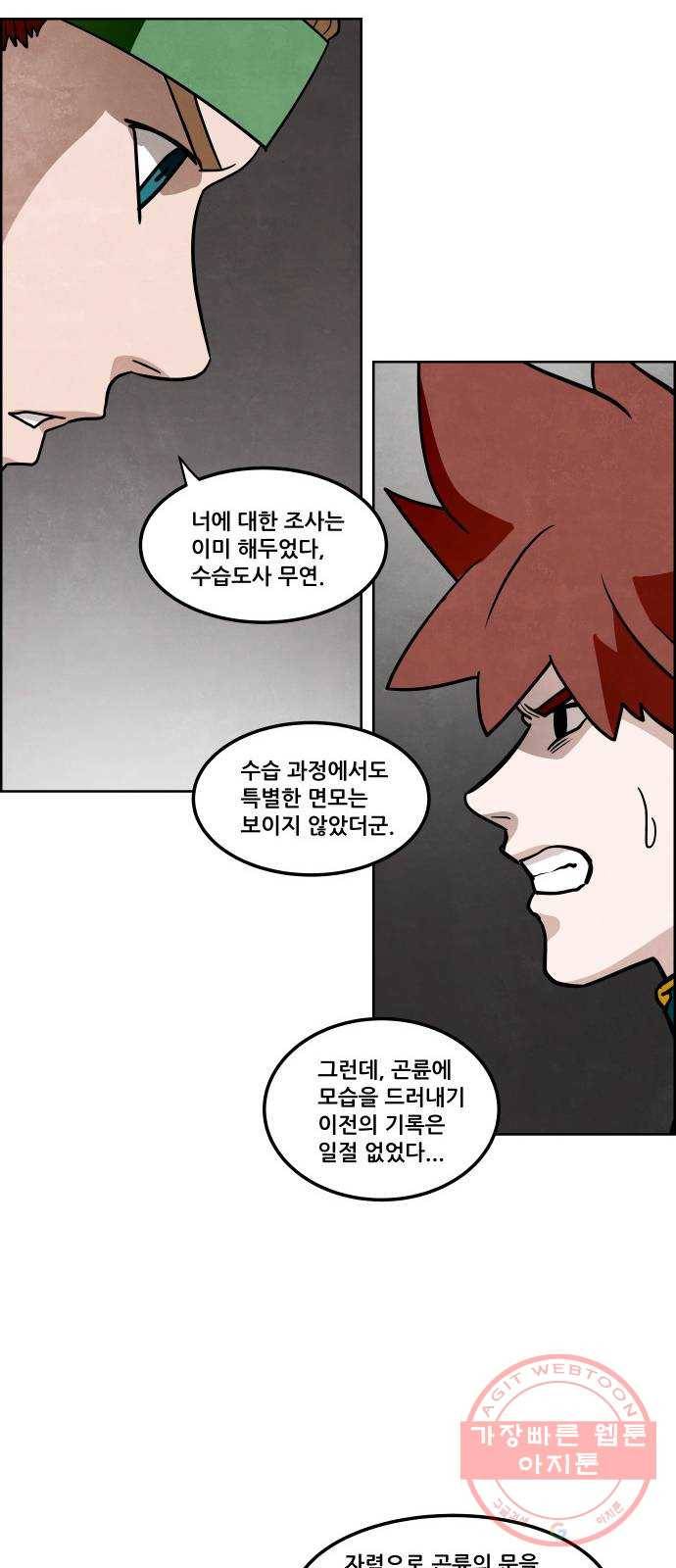 도사 가온 2부 38화 11