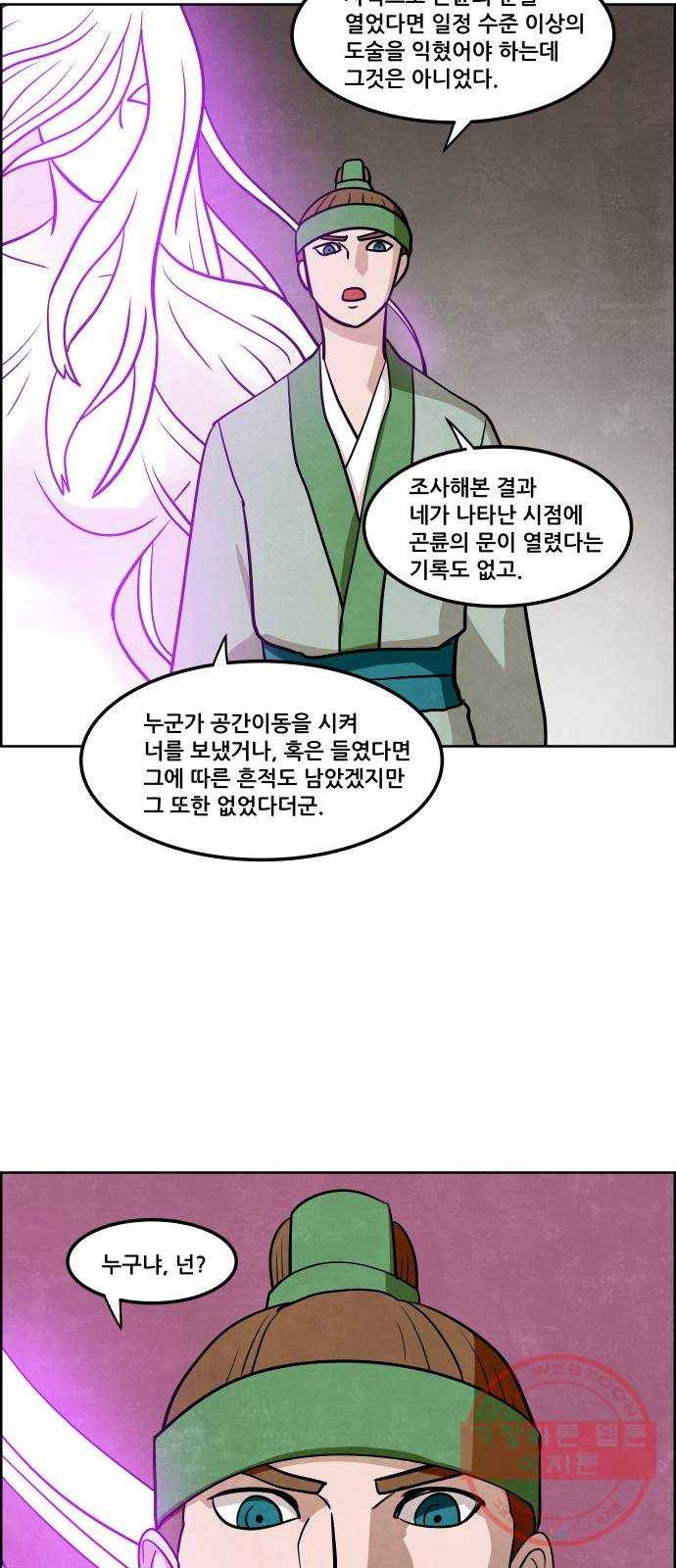 도사 가온 2부 38화 12