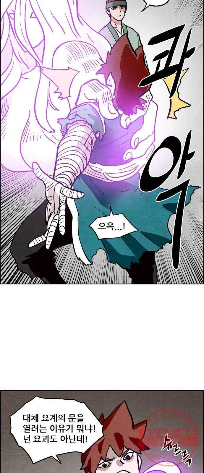 도사 가온 2부 38화 15