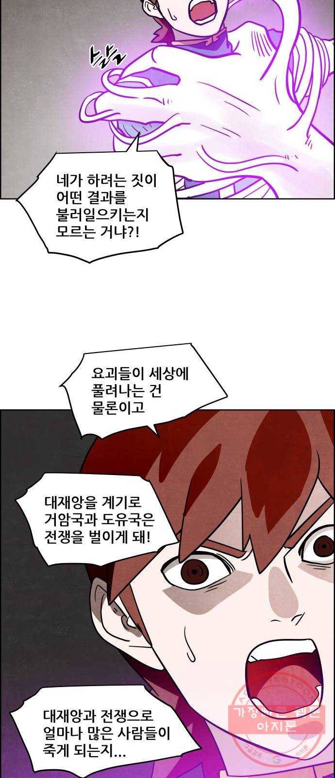 도사 가온 2부 38화 16
