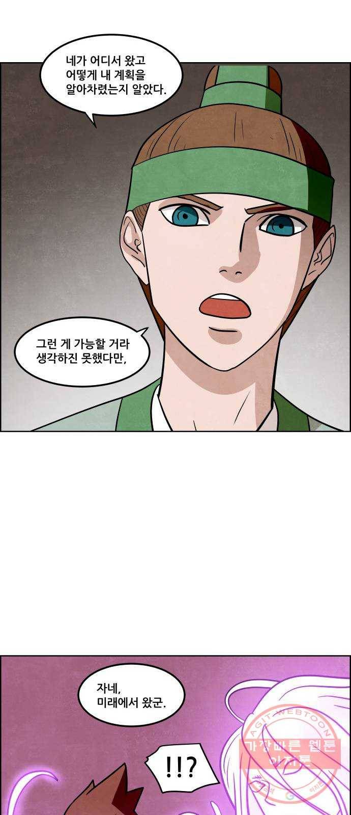 도사 가온 2부 38화 18