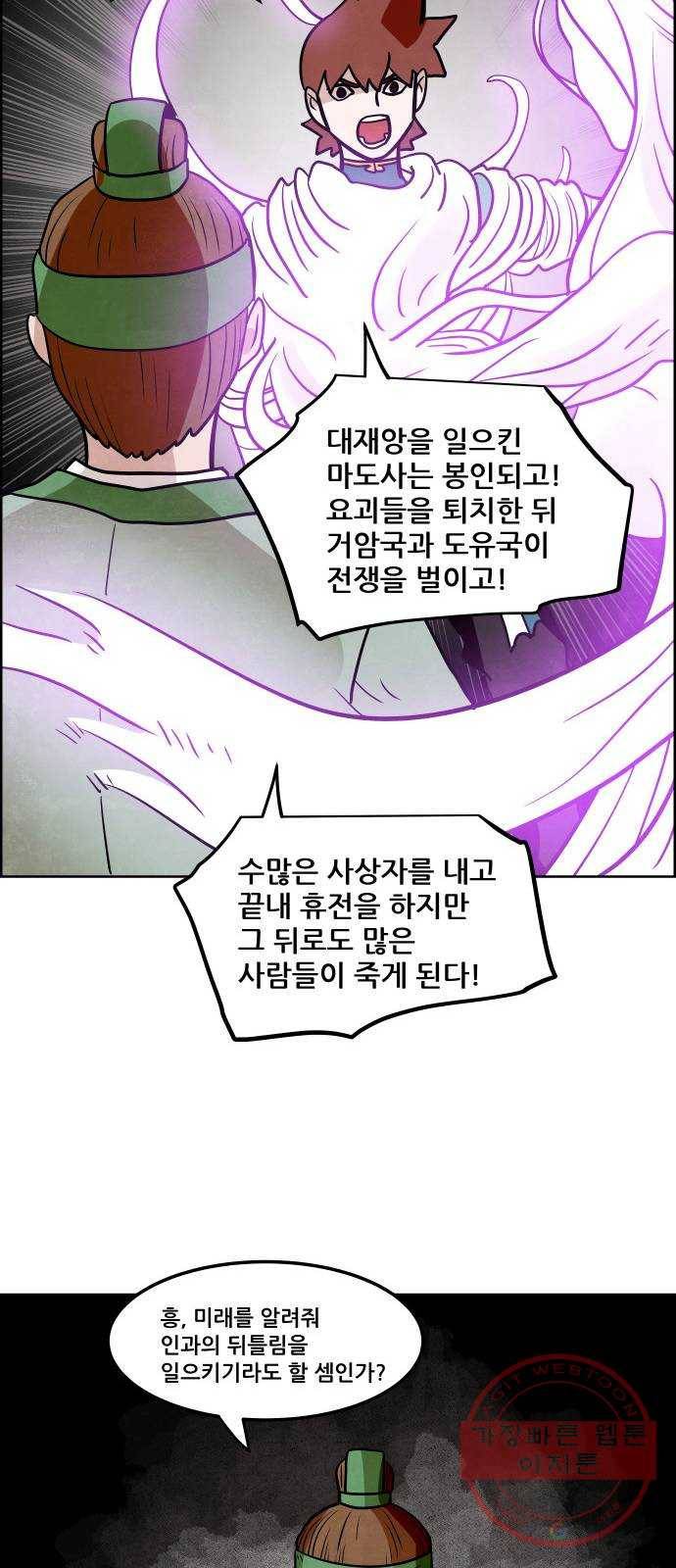 도사 가온 2부 38화 21