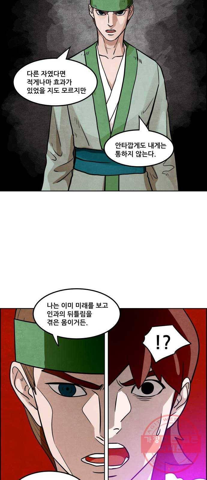 도사 가온 2부 38화 22