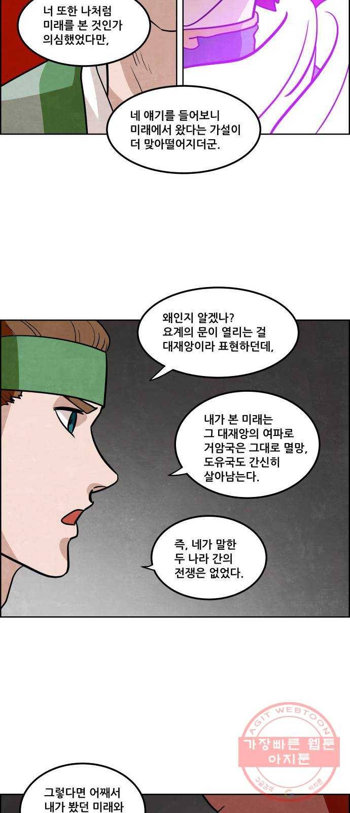 도사 가온 2부 38화 23