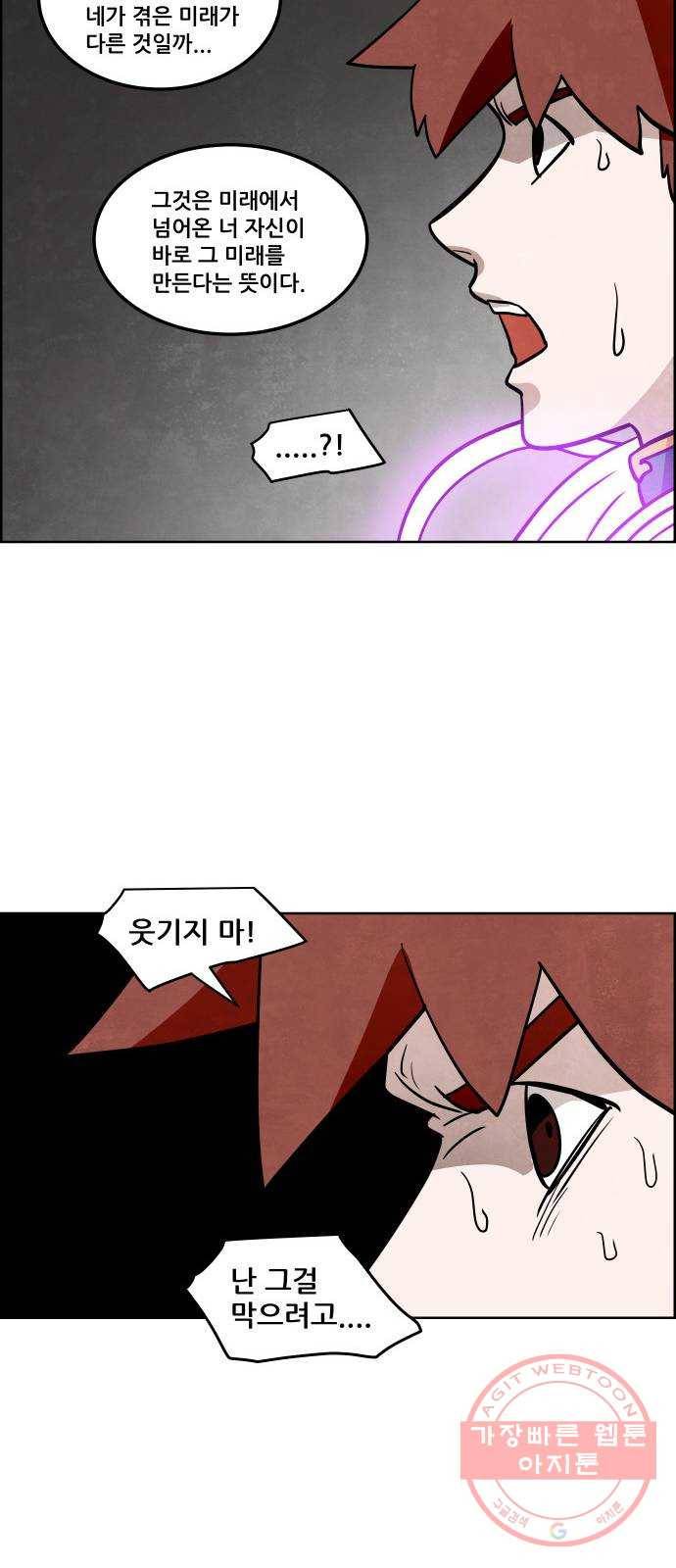 도사 가온 2부 38화 24
