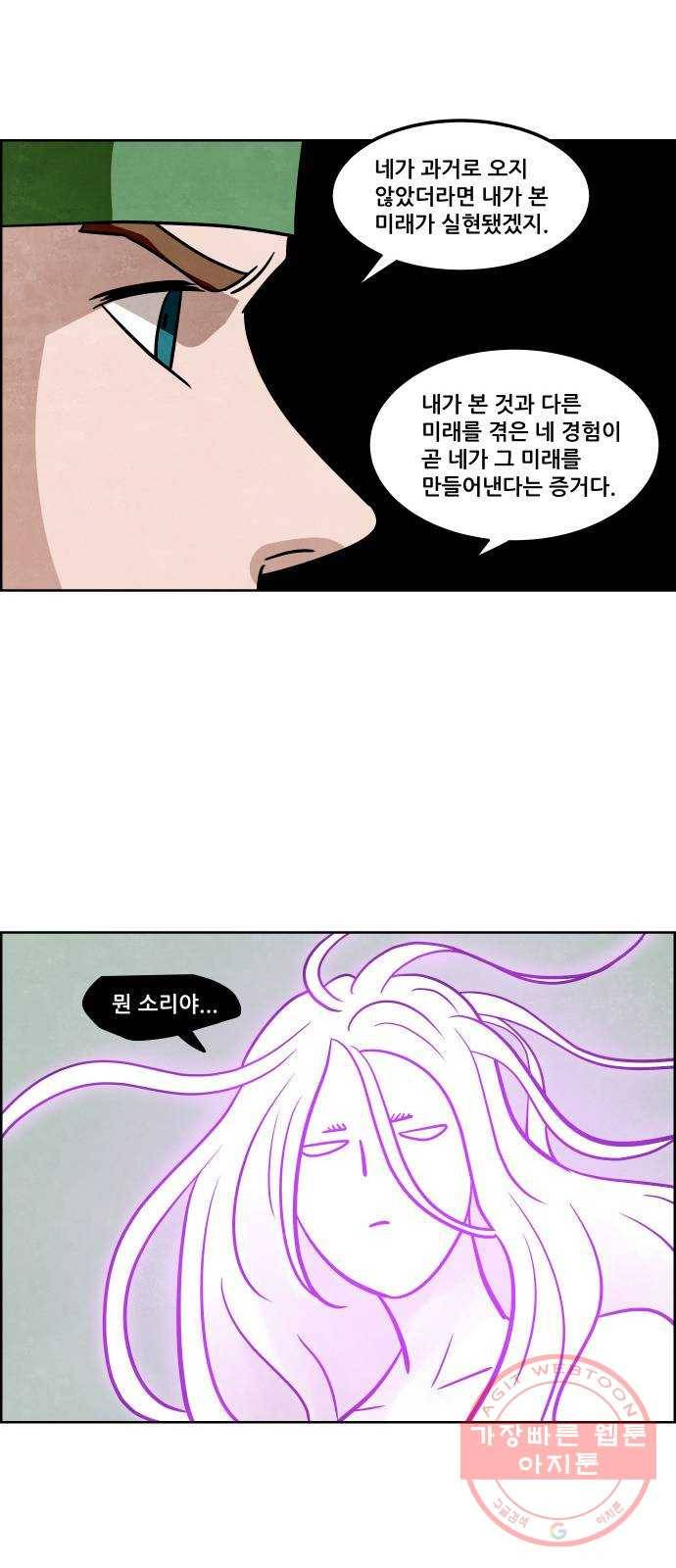 도사 가온 2부 38화 25
