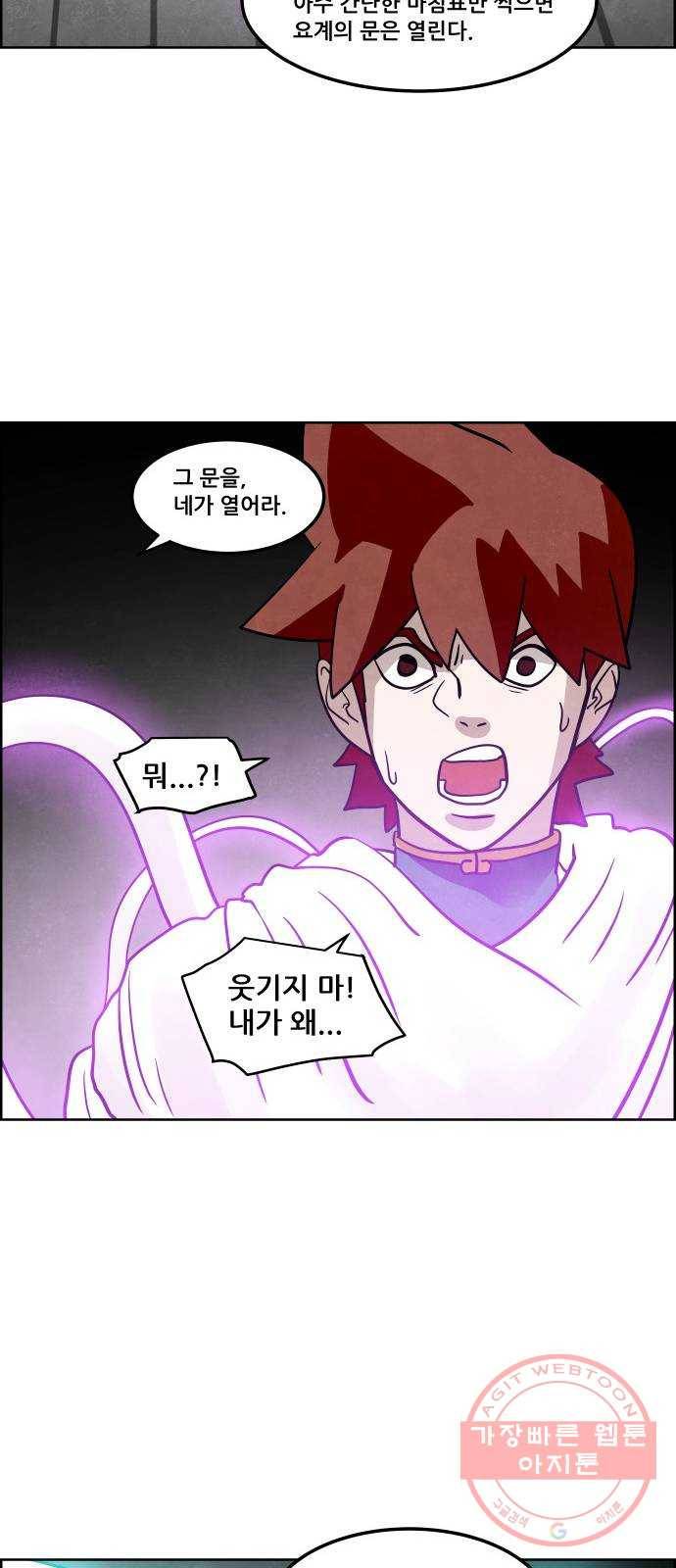 도사 가온 2부 38화 27