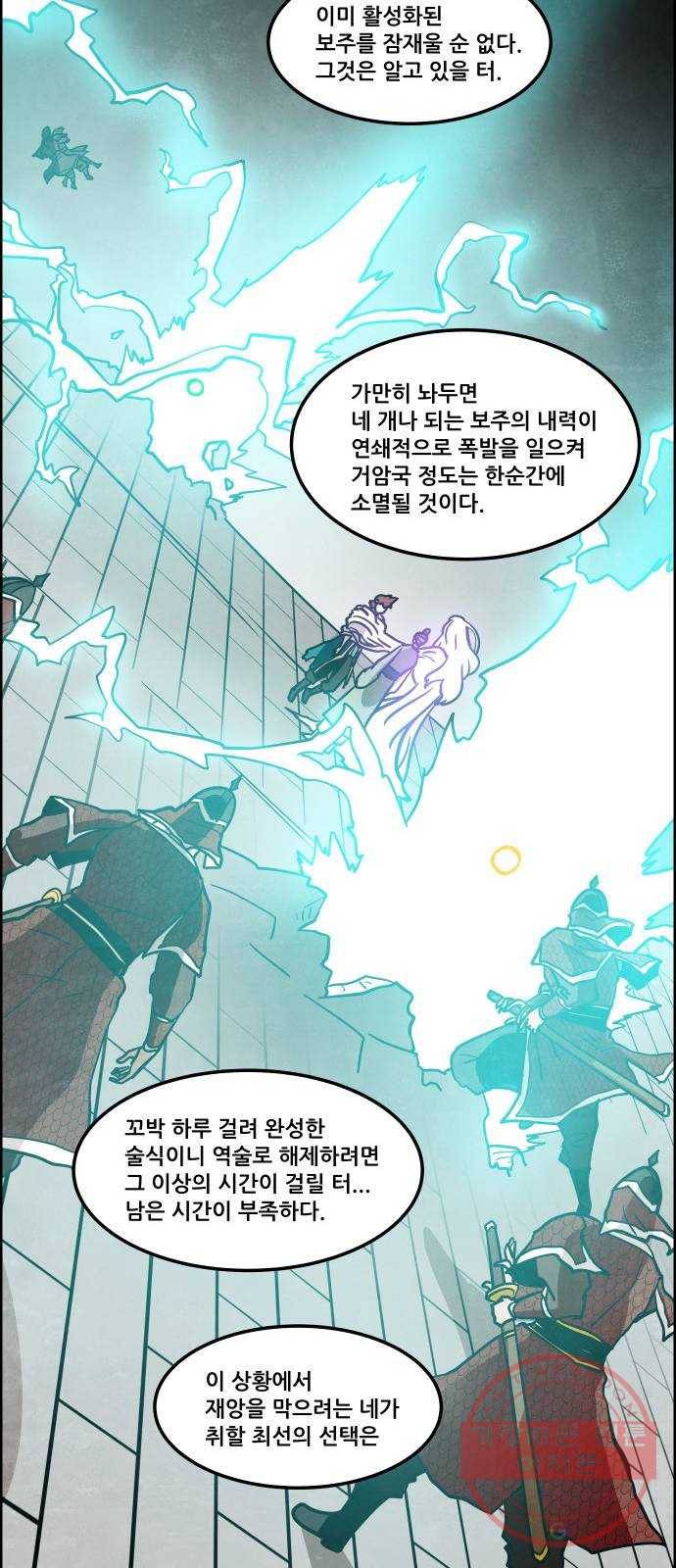 도사 가온 2부 38화 28