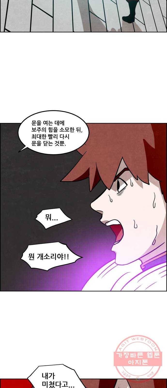 도사 가온 2부 38화 29
