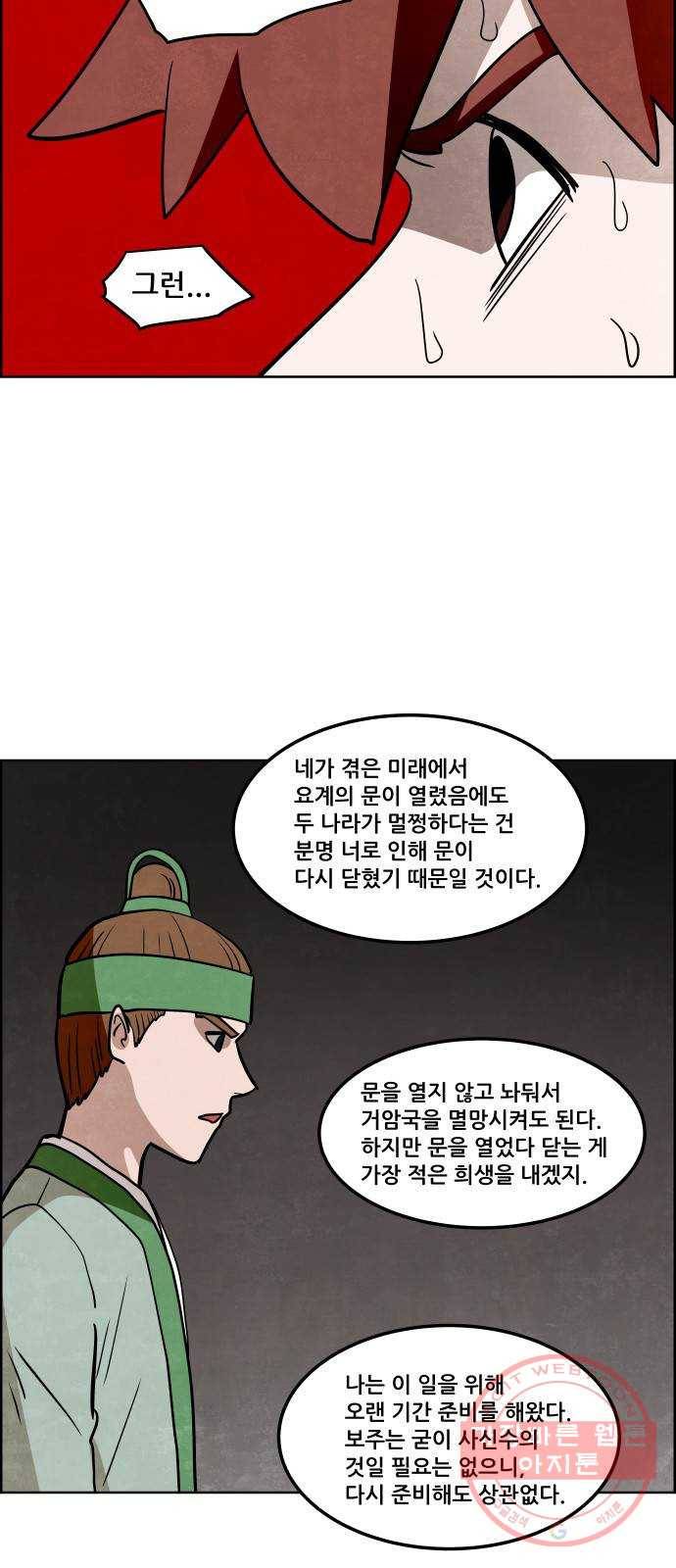 도사 가온 2부 38화 30