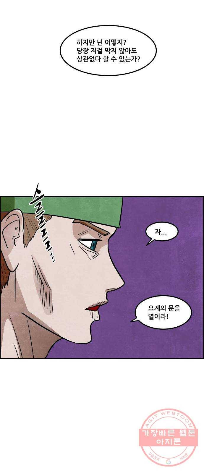 도사 가온 2부 38화 31