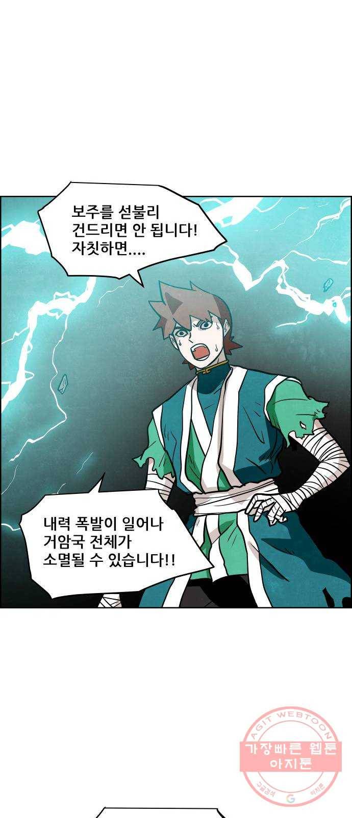 도사 가온 2부 38화 40
