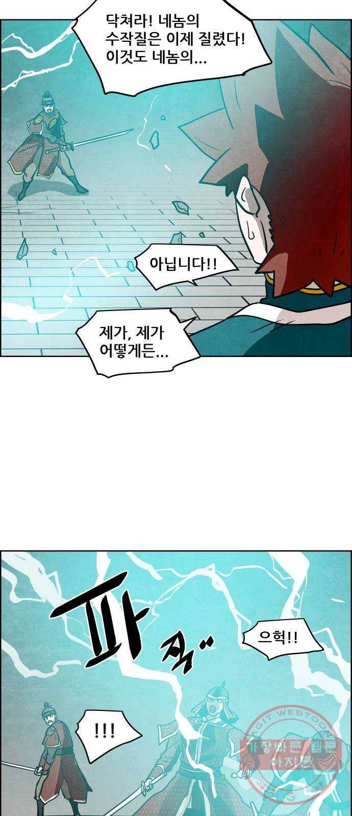 도사 가온 2부 38화 41