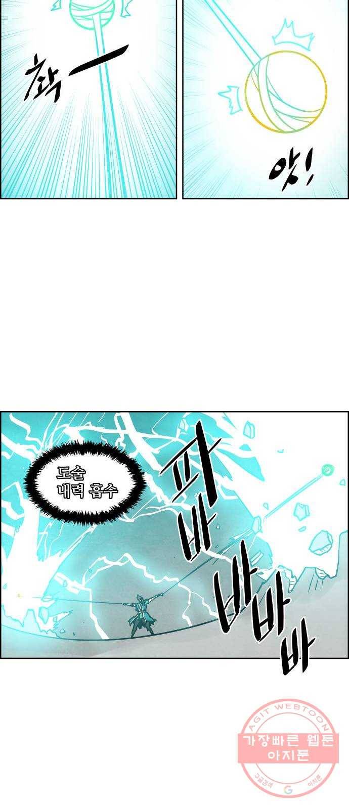 도사 가온 2부 38화 46