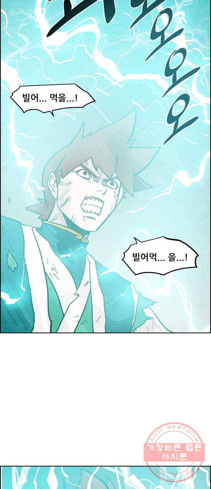 도사 가온 2부 38화 49