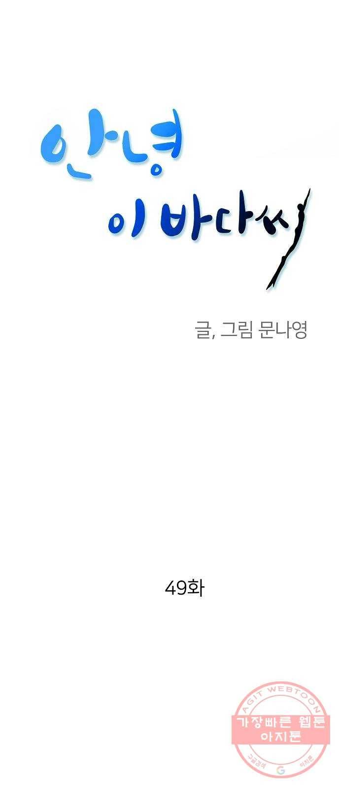 안녕, 이바다씨 49화 1