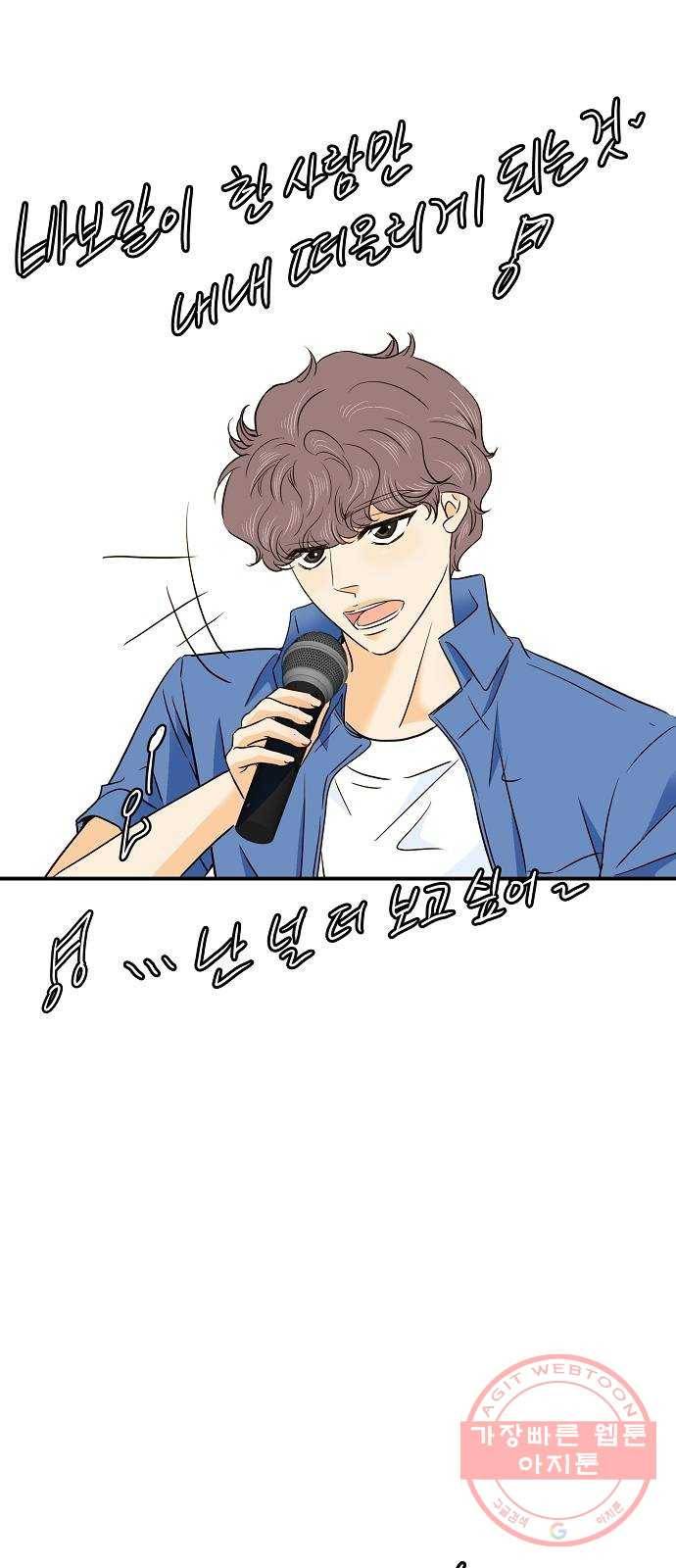 안녕, 이바다씨 49화 3
