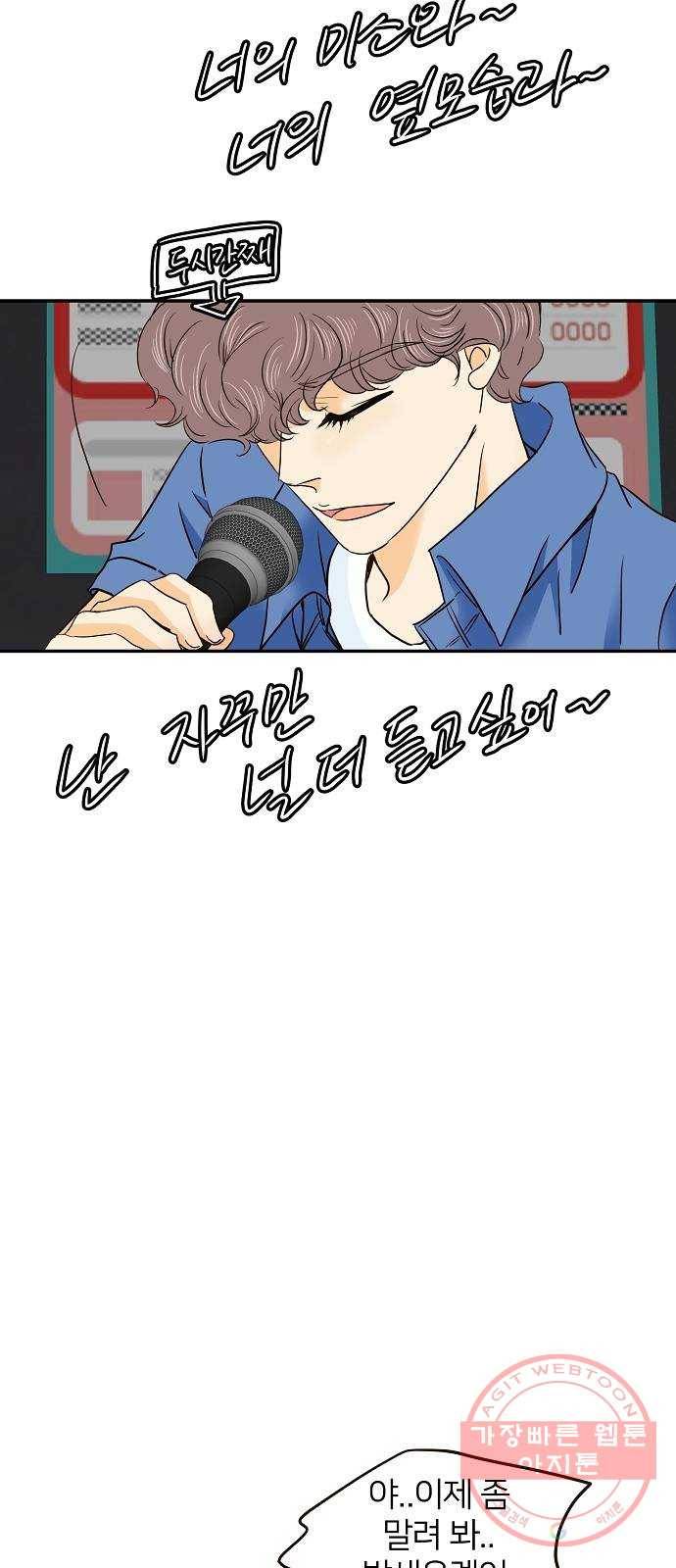 안녕, 이바다씨 49화 4