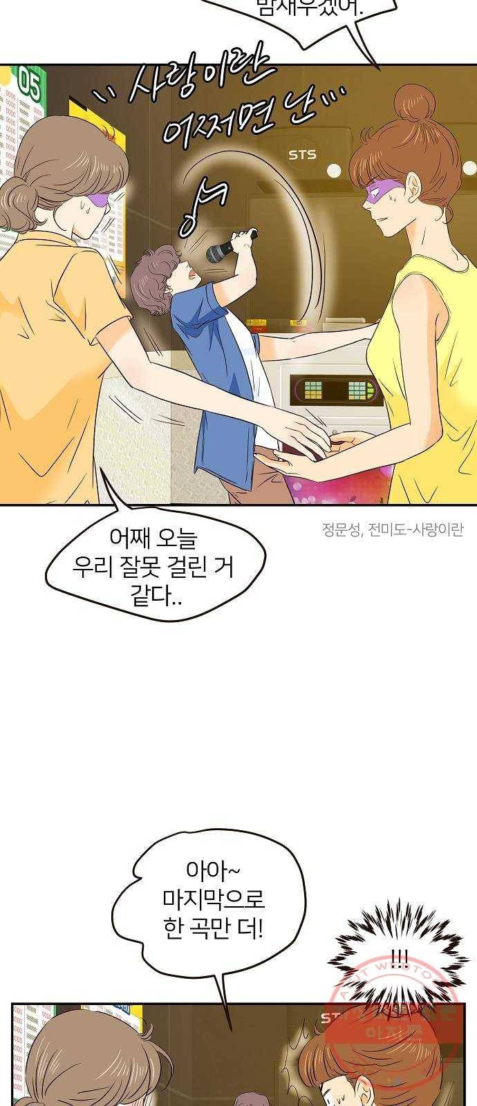 안녕, 이바다씨 49화 5