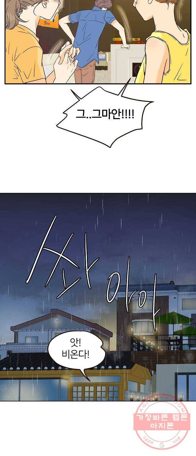 안녕, 이바다씨 49화 6