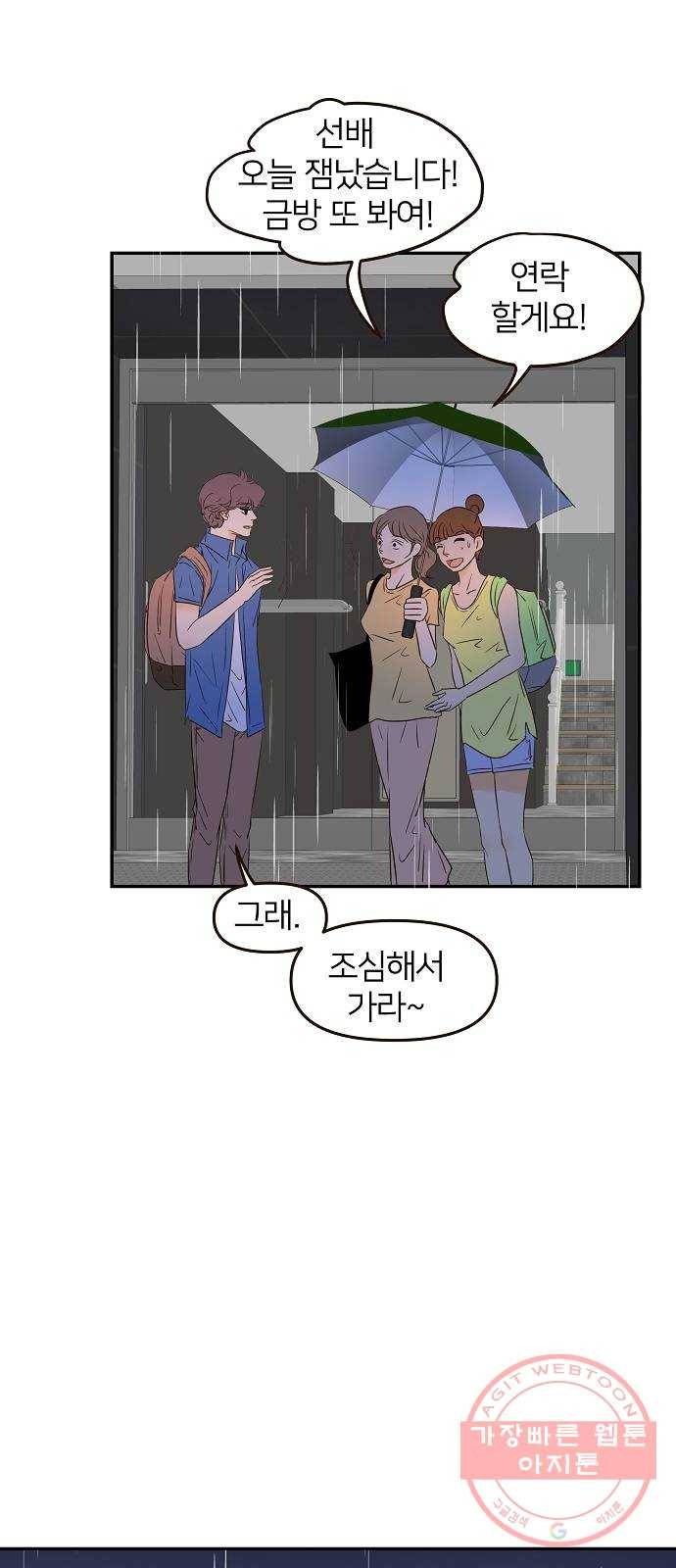 안녕, 이바다씨 49화 7