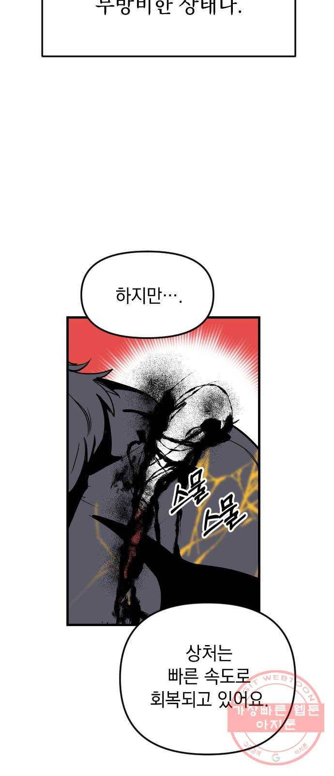 왕년엔 용사님 39화. 여행자 7